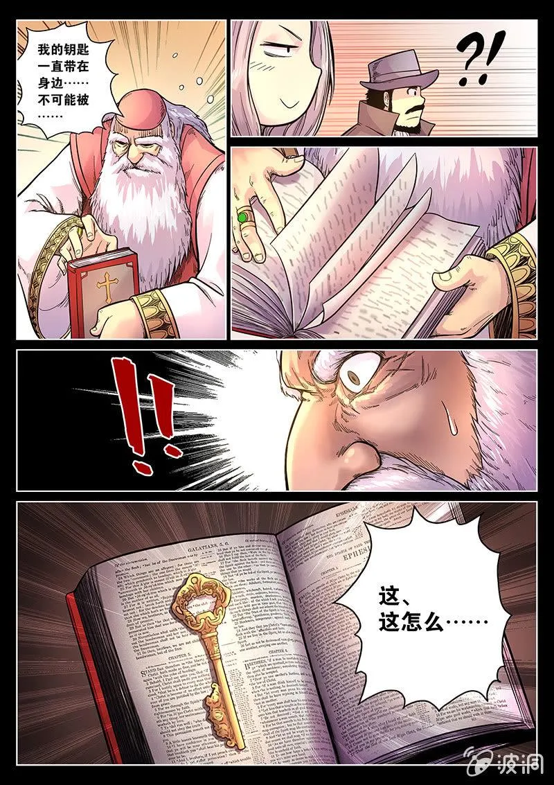 第41话 #盗钥匙的方法# 第9页