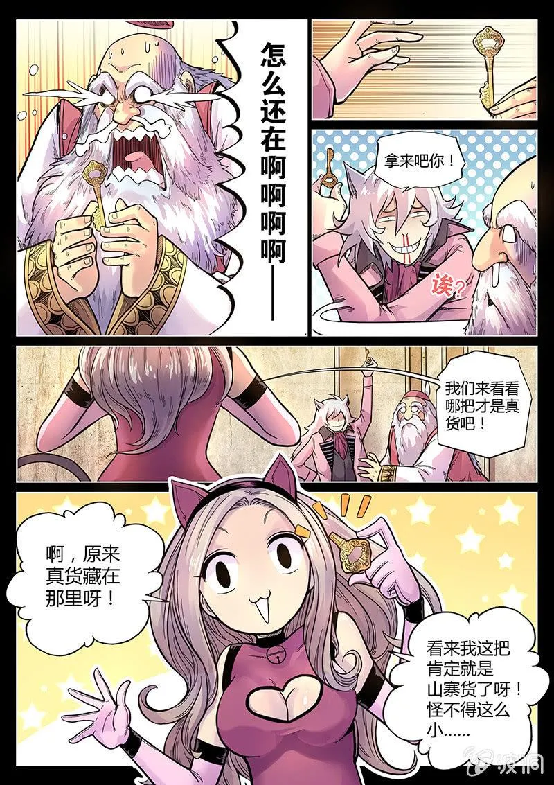 第41话 #盗钥匙的方法# 第10页