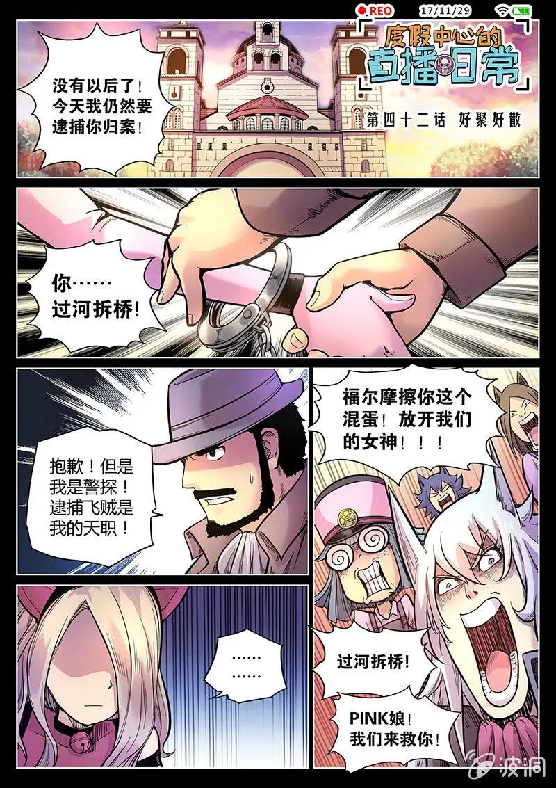第42话 好聚好散 第1页