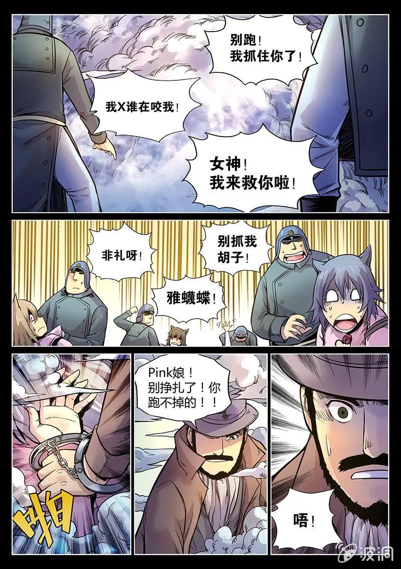 第42话 好聚好散 第5页