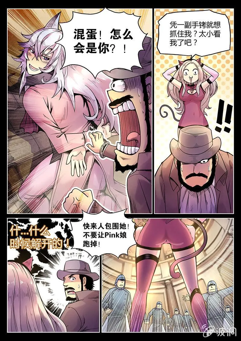 第42话 好聚好散 第6页