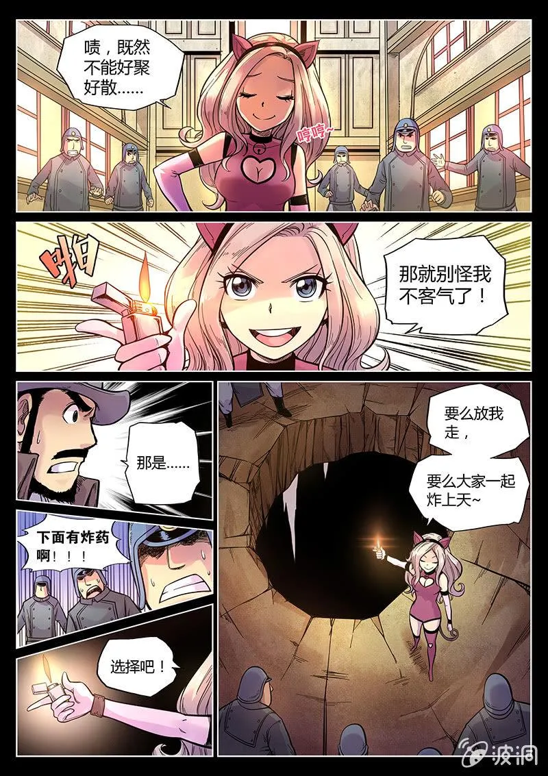 第42话 好聚好散 第7页