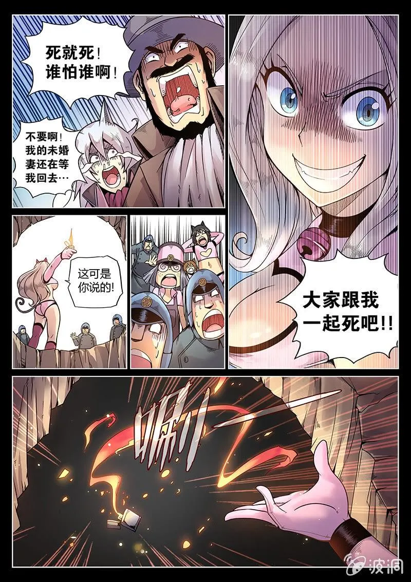 第42话 好聚好散 第8页