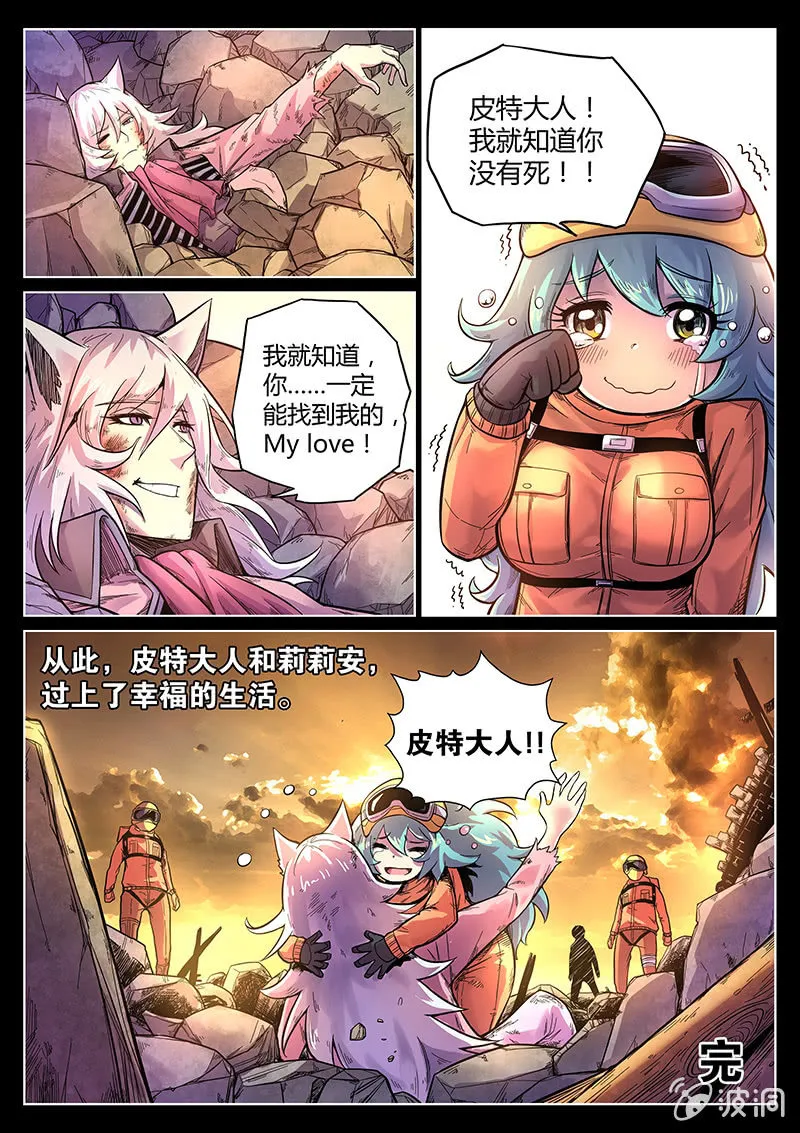 第42话 好聚好散 第11页