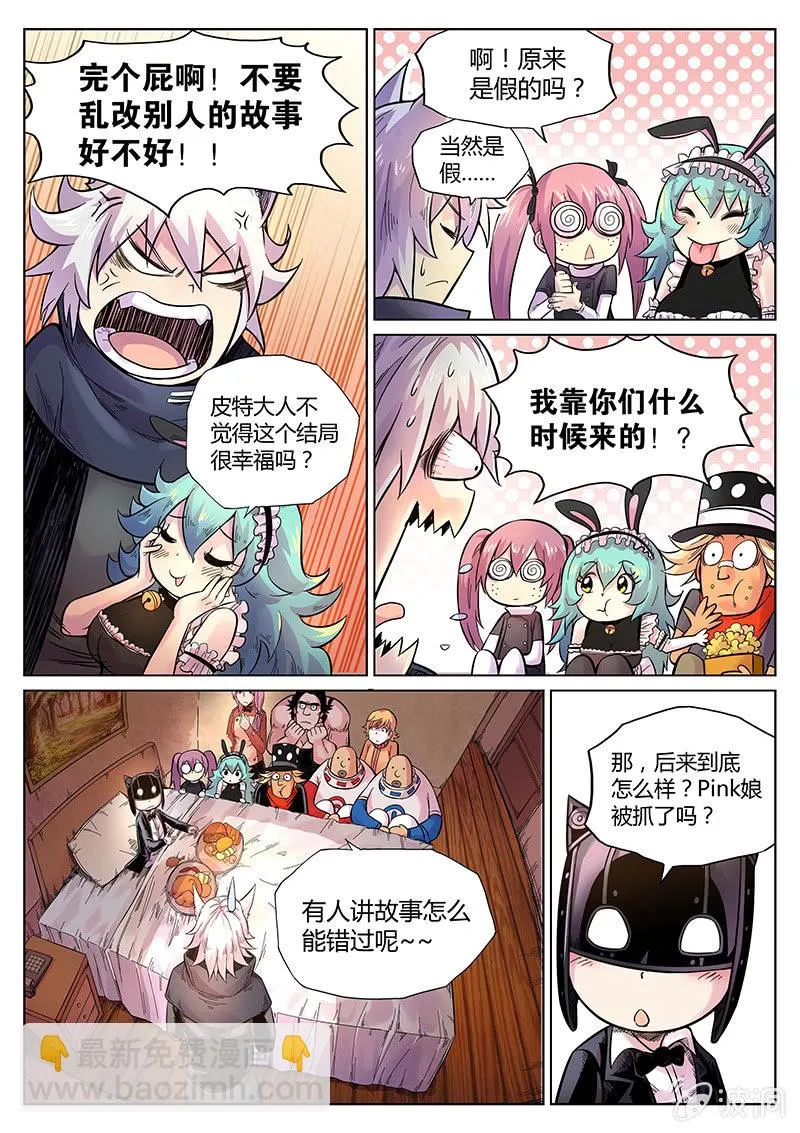 第42话 好聚好散 第12页