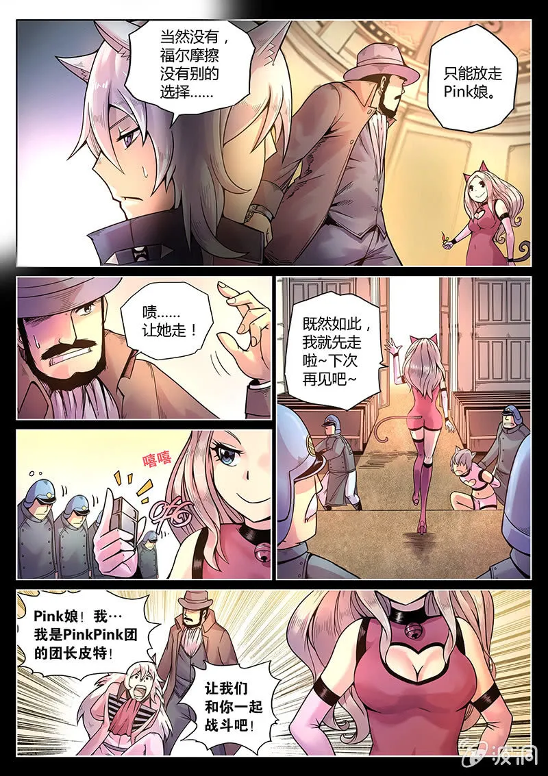 第42话 好聚好散 第13页