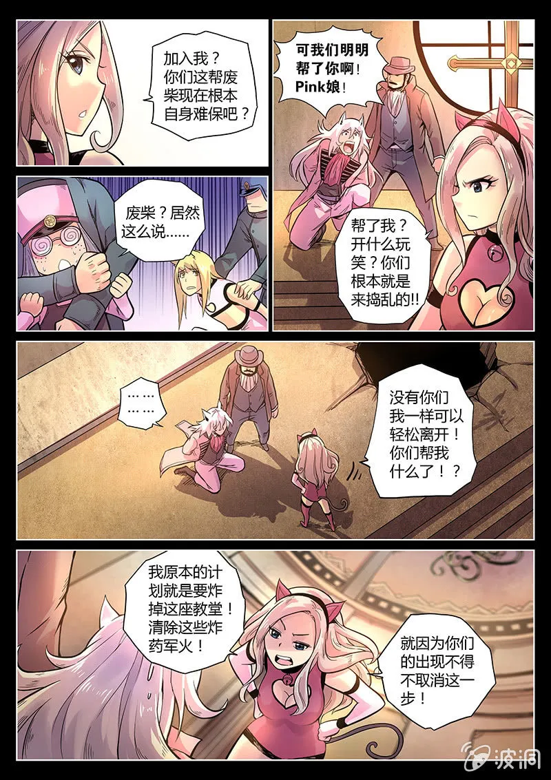 第42话 好聚好散 第14页