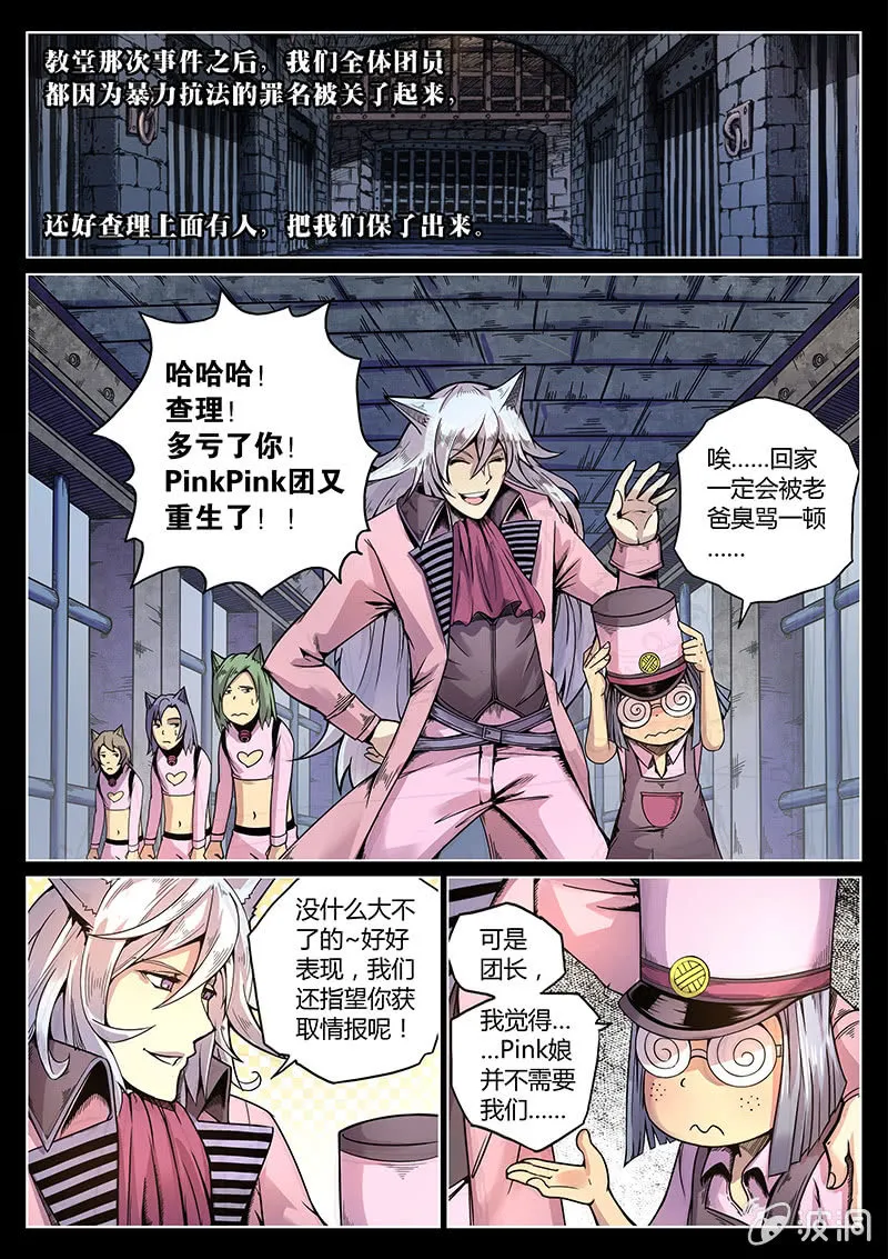 第43话 走路玩什么手机？！ 第2页