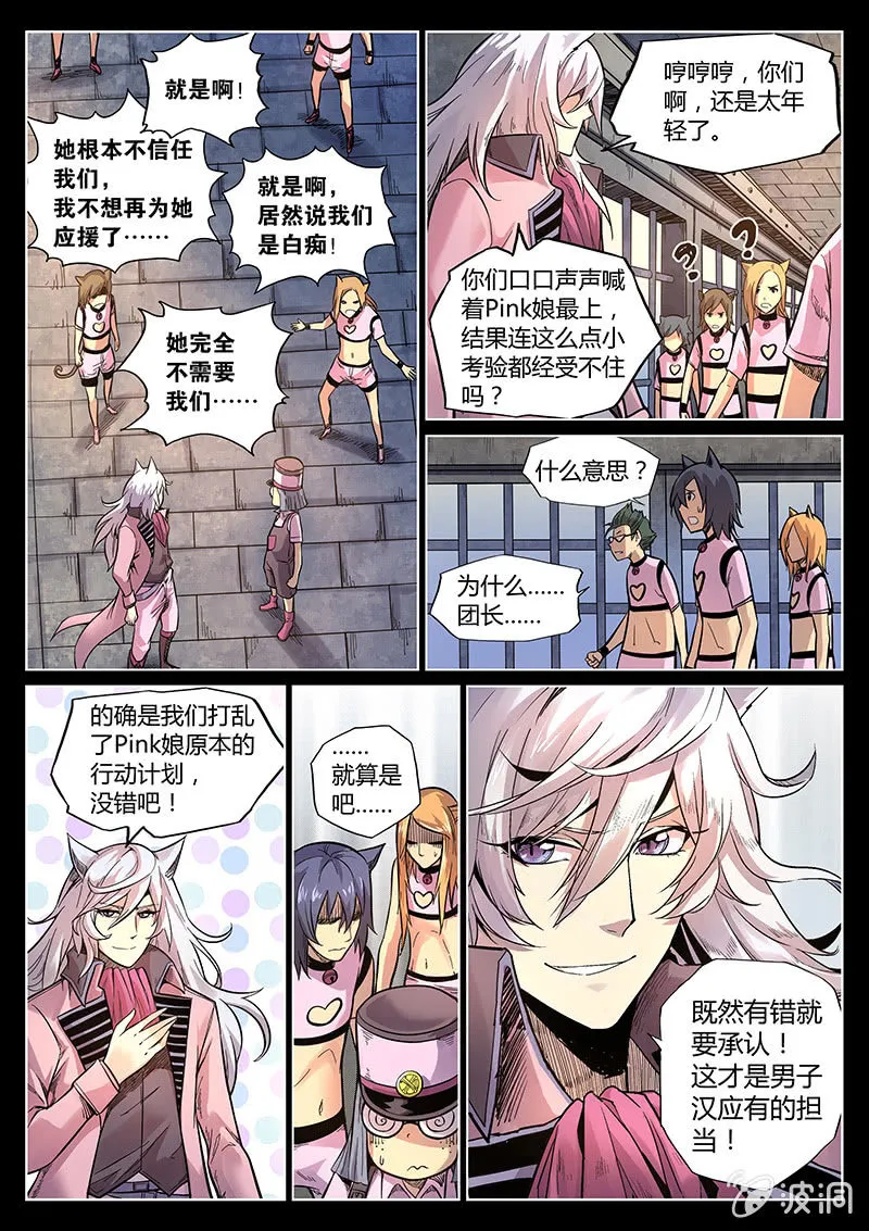 第43话 走路玩什么手机？！ 第3页