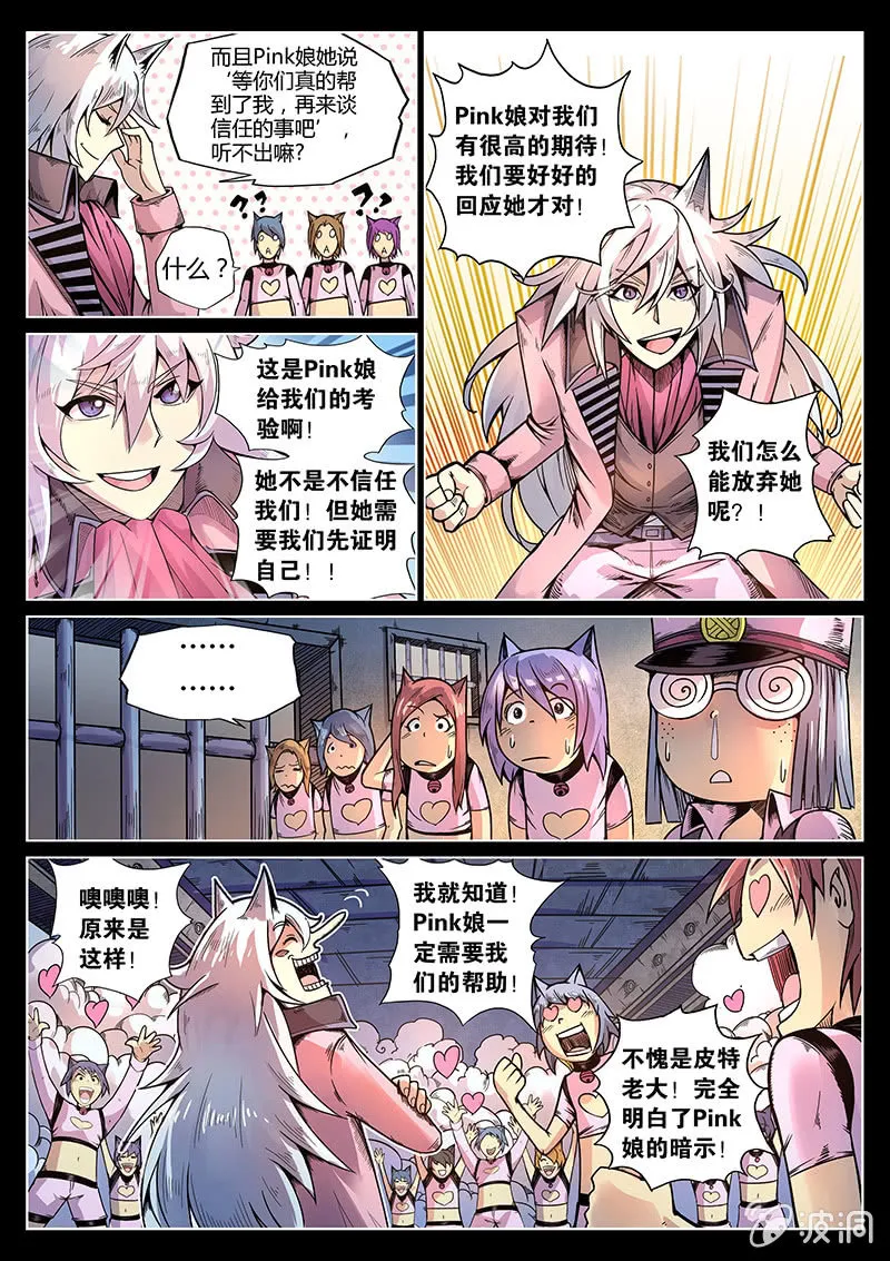 第43话 走路玩什么手机？！ 第4页