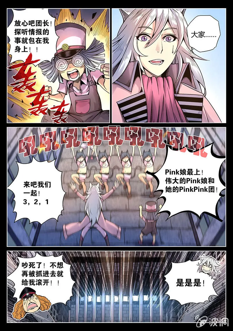 第43话 走路玩什么手机？！ 第5页