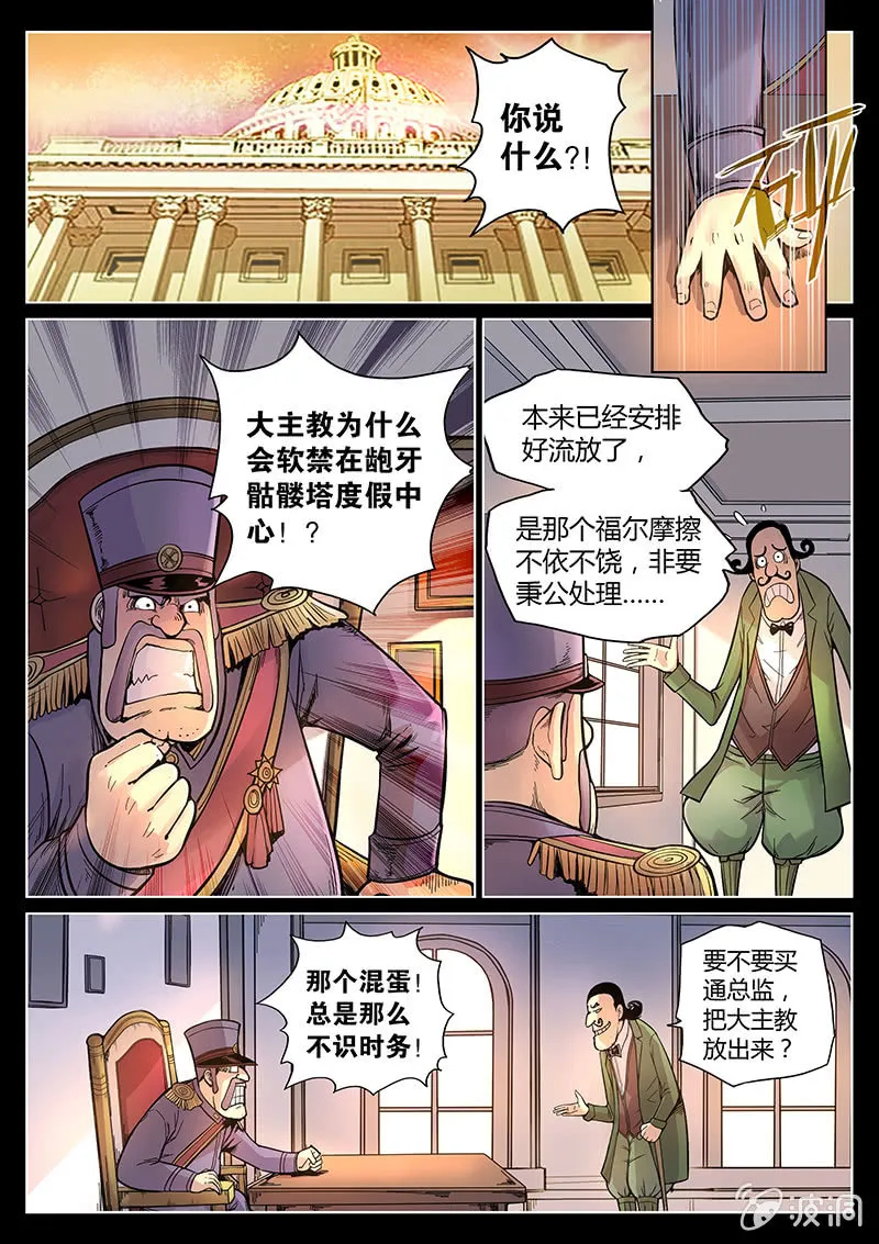 第43话 走路玩什么手机？！ 第6页