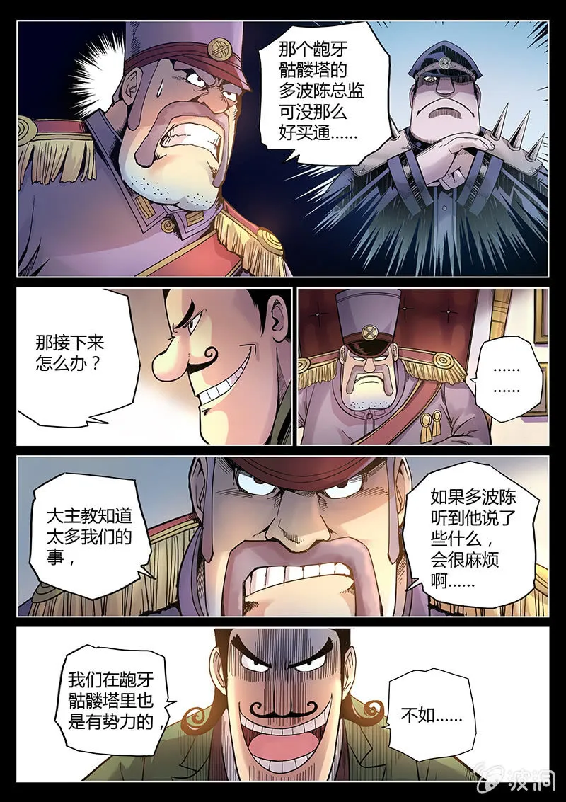 第43话 走路玩什么手机？！ 第7页