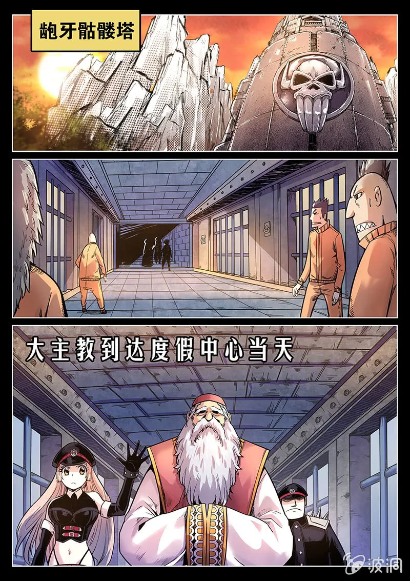 第43话 走路玩什么手机？！ 第8页
