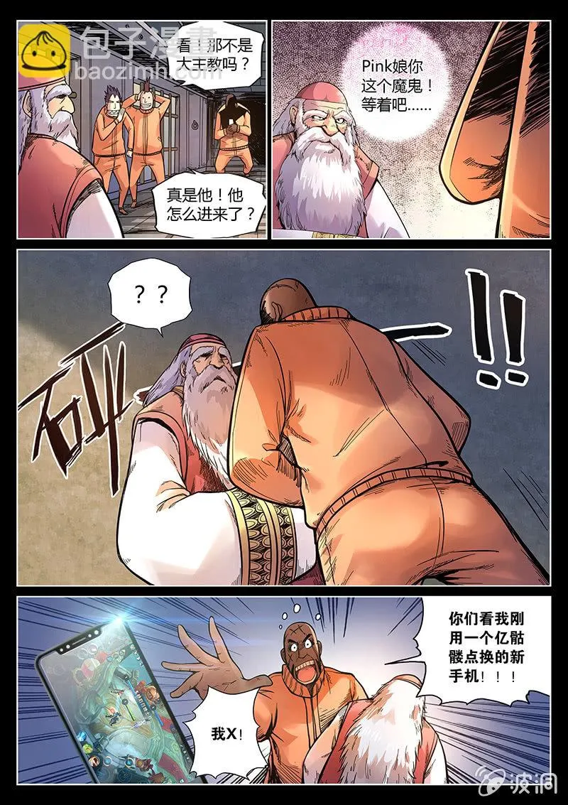 第43话 走路玩什么手机？！ 第9页