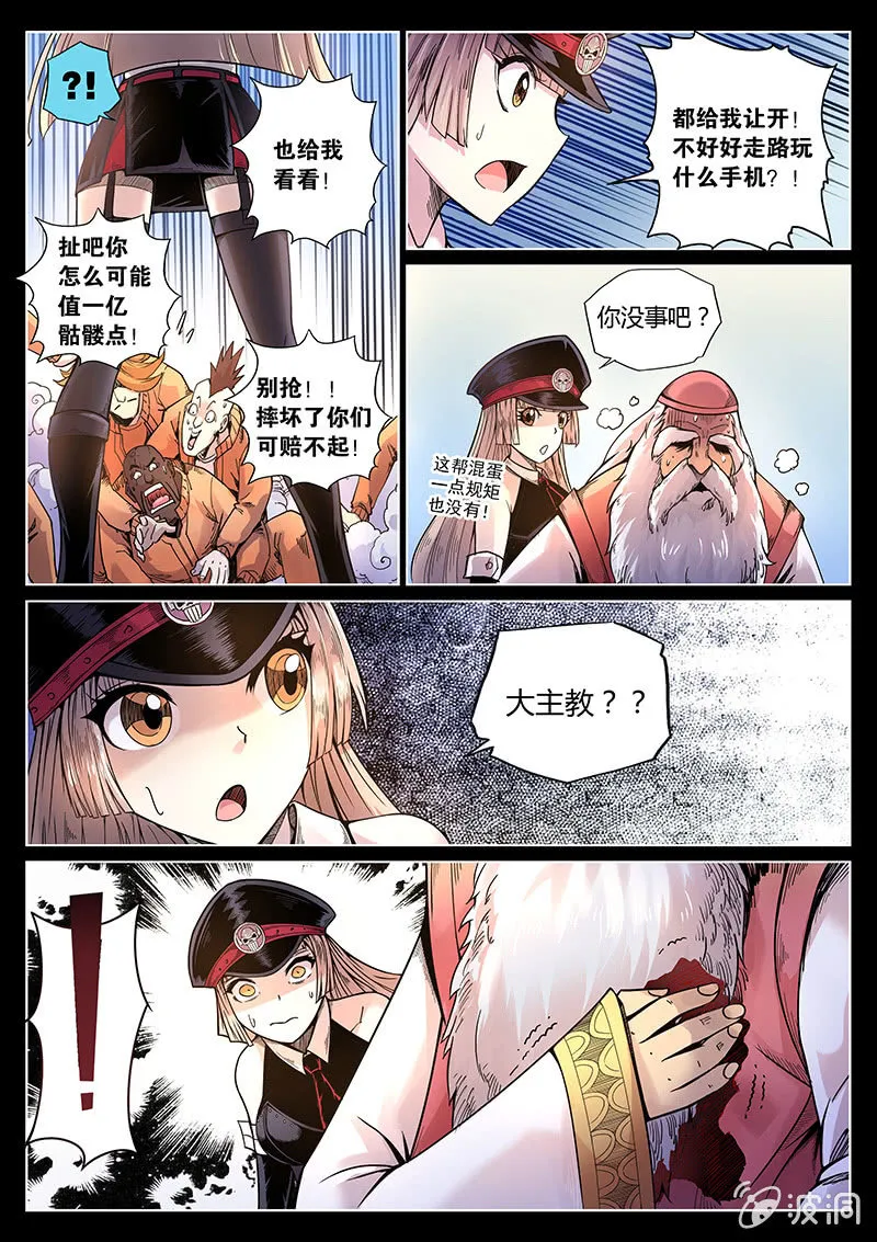 第43话 走路玩什么手机？！ 第10页