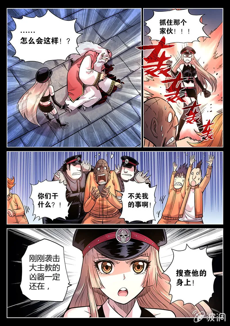 第43话 走路玩什么手机？！ 第11页