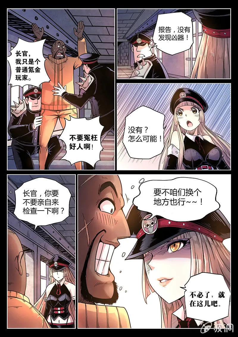 第43话 走路玩什么手机？！ 第12页