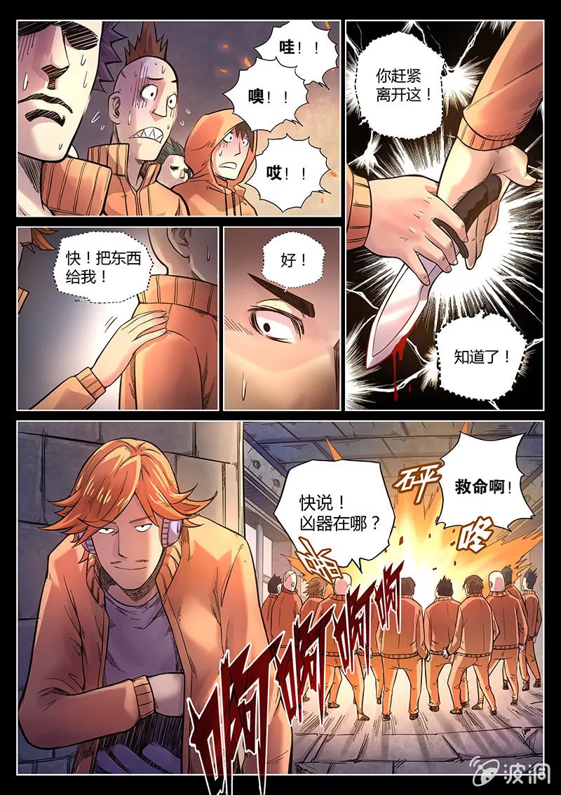 第43话 走路玩什么手机？！ 第14页