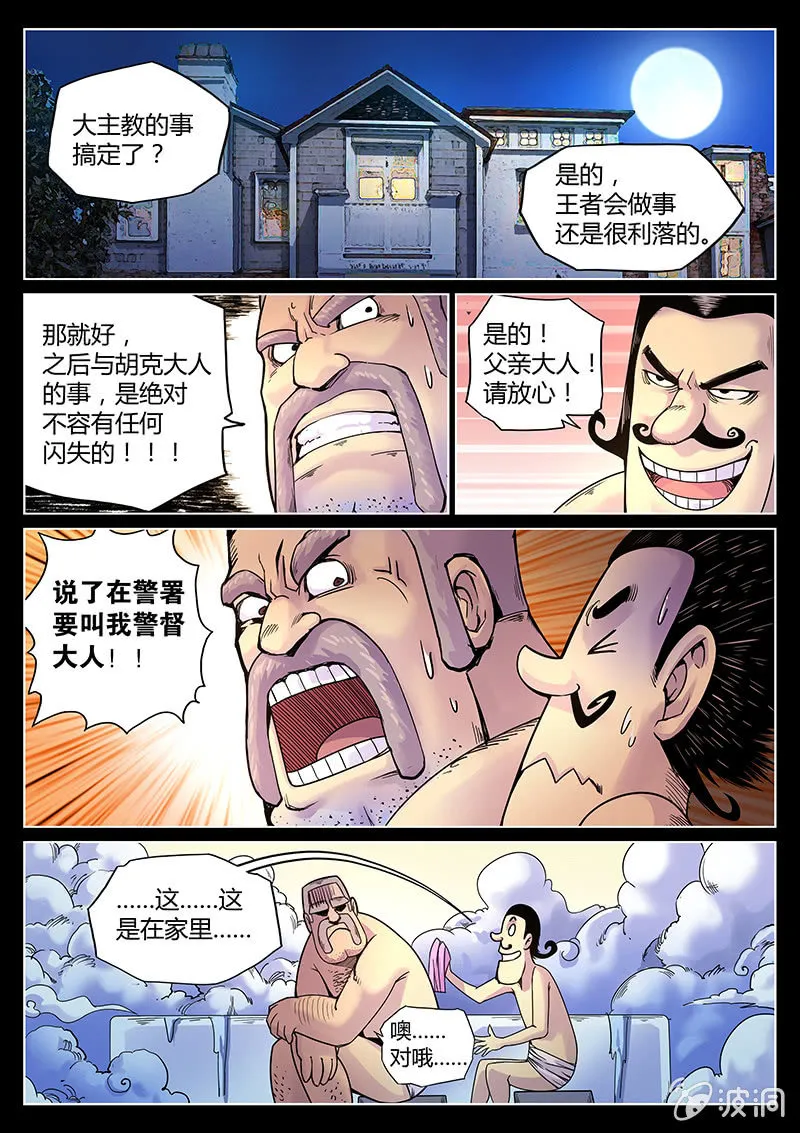 第43话 走路玩什么手机？！ 第15页