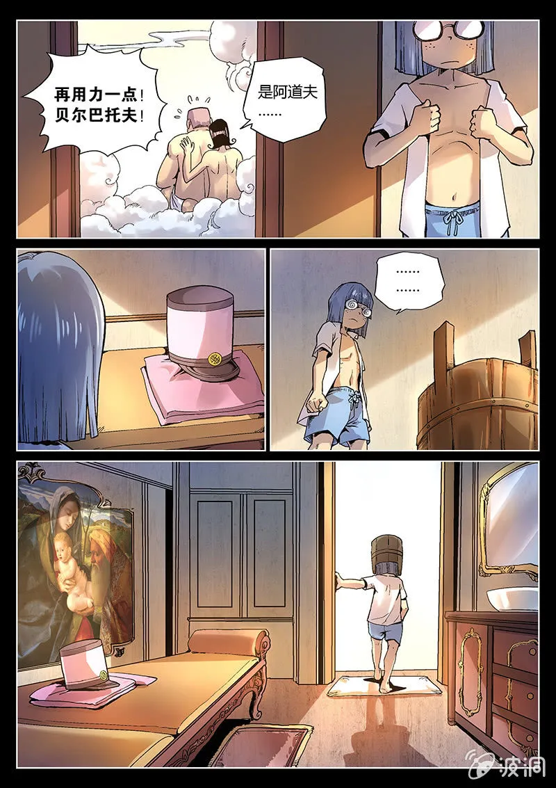 第43话 走路玩什么手机？！ 第16页