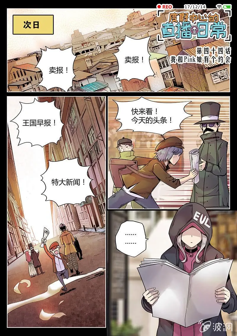 第44话 我和Pink娘有个约会 第1页
