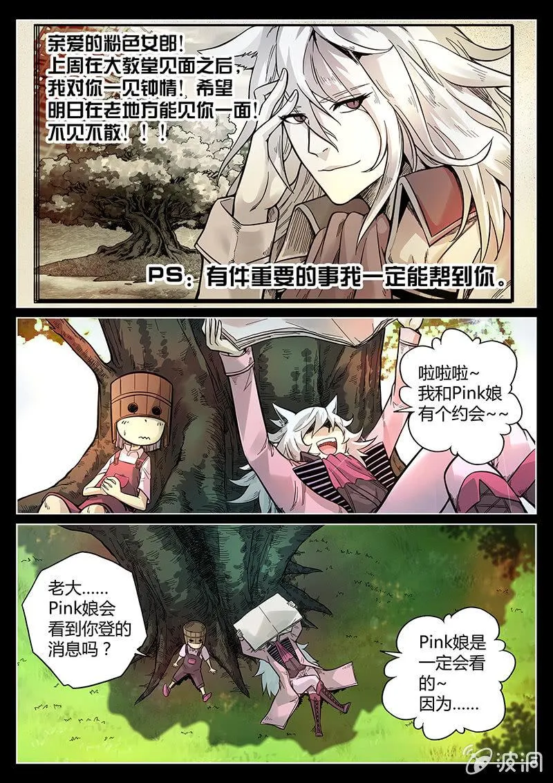 第44话 我和Pink娘有个约会 第2页
