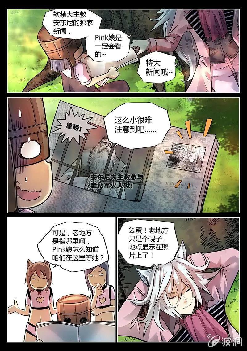 第44话 我和Pink娘有个约会 第3页