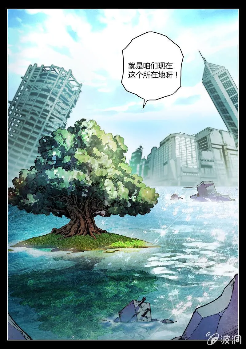 第44话 我和Pink娘有个约会 第4页
