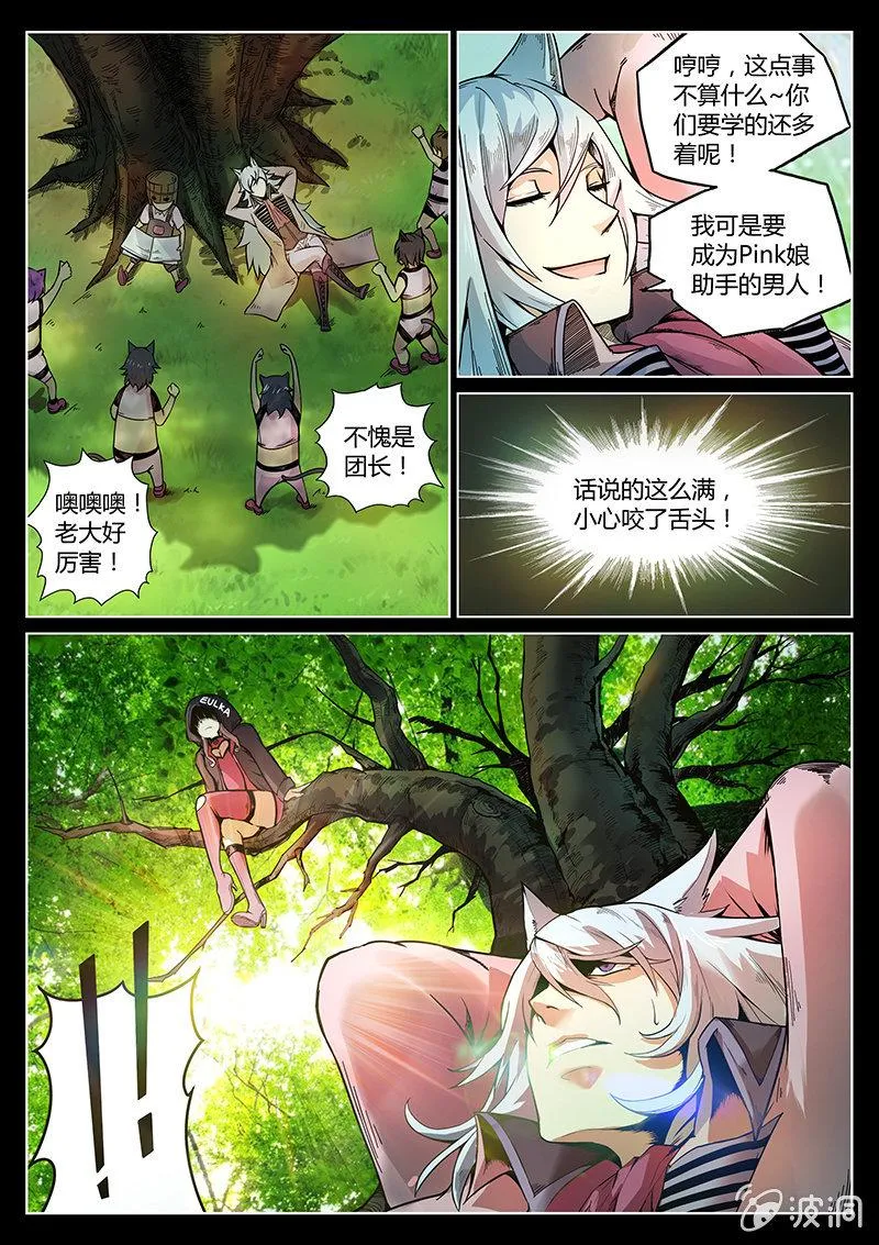 第44话 我和Pink娘有个约会 第5页