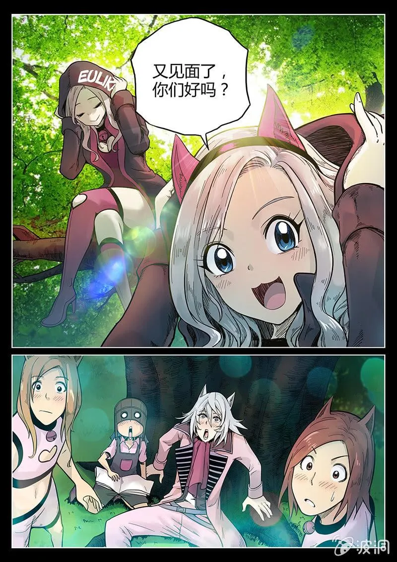 第44话 我和Pink娘有个约会 第6页