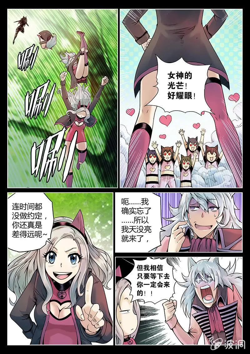 第44话 我和Pink娘有个约会 第7页