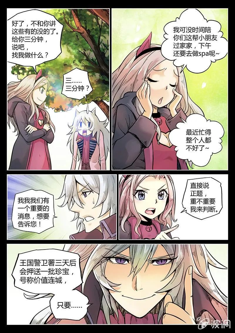 第44话 我和Pink娘有个约会 第8页