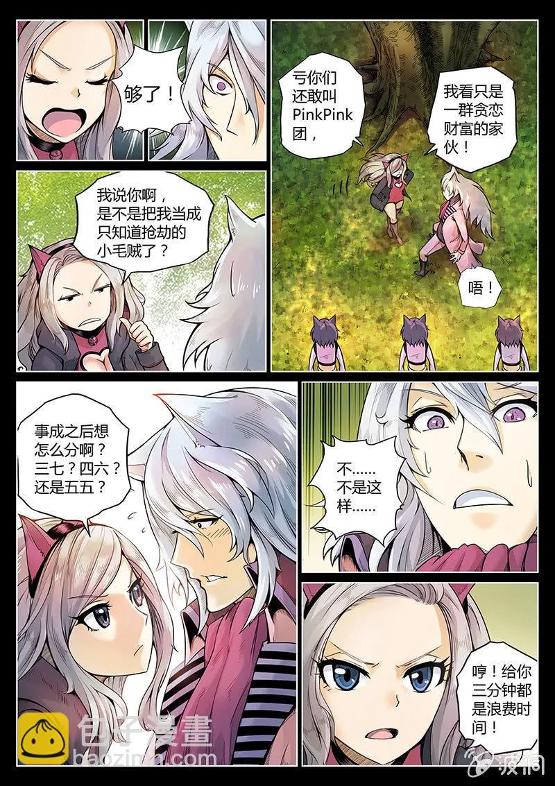 第44话 我和Pink娘有个约会 第9页