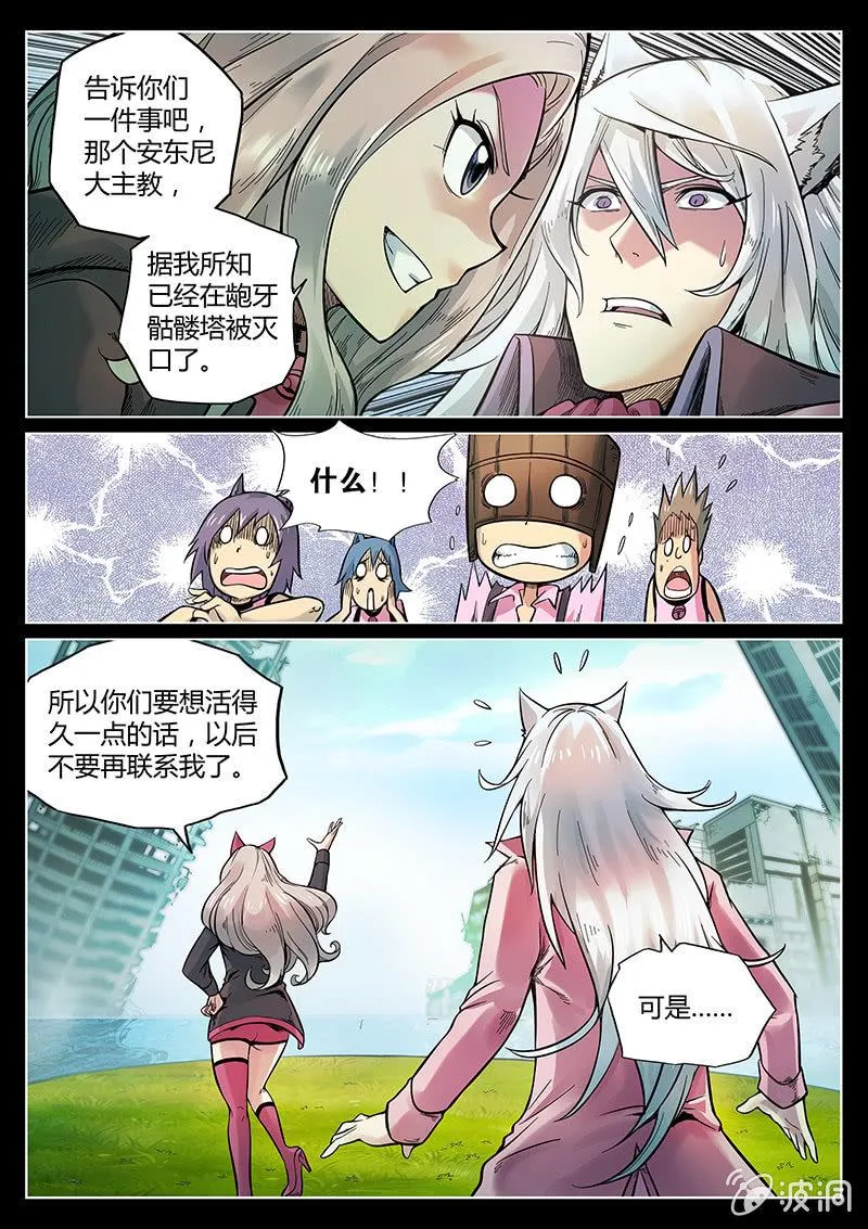 第44话 我和Pink娘有个约会 第10页