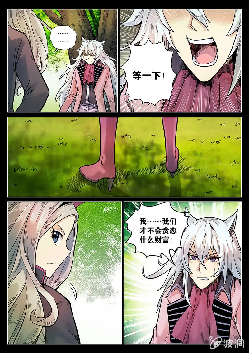 第44话 我和Pink娘有个约会 第11页