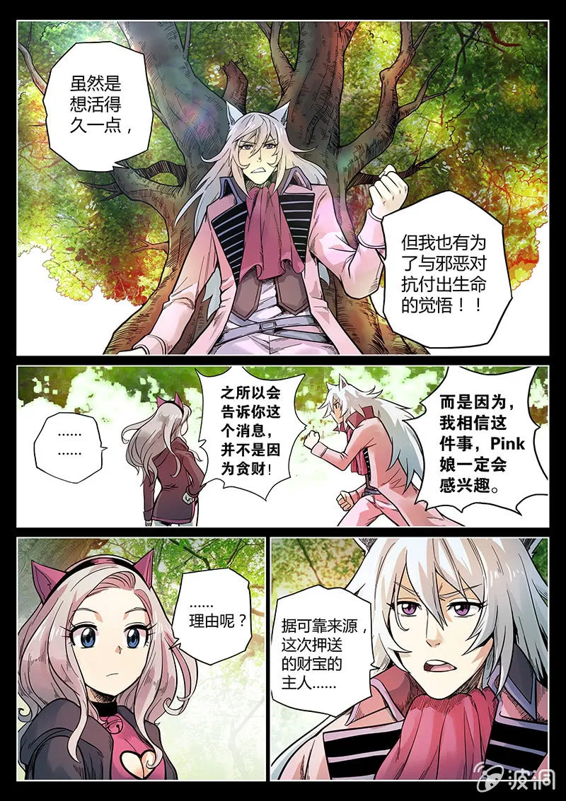 第44话 我和Pink娘有个约会 第12页