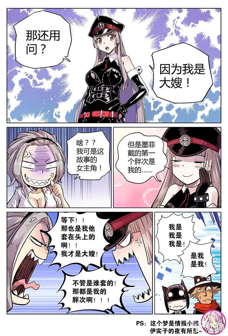 第44话 我和Pink娘有个约会 第16页