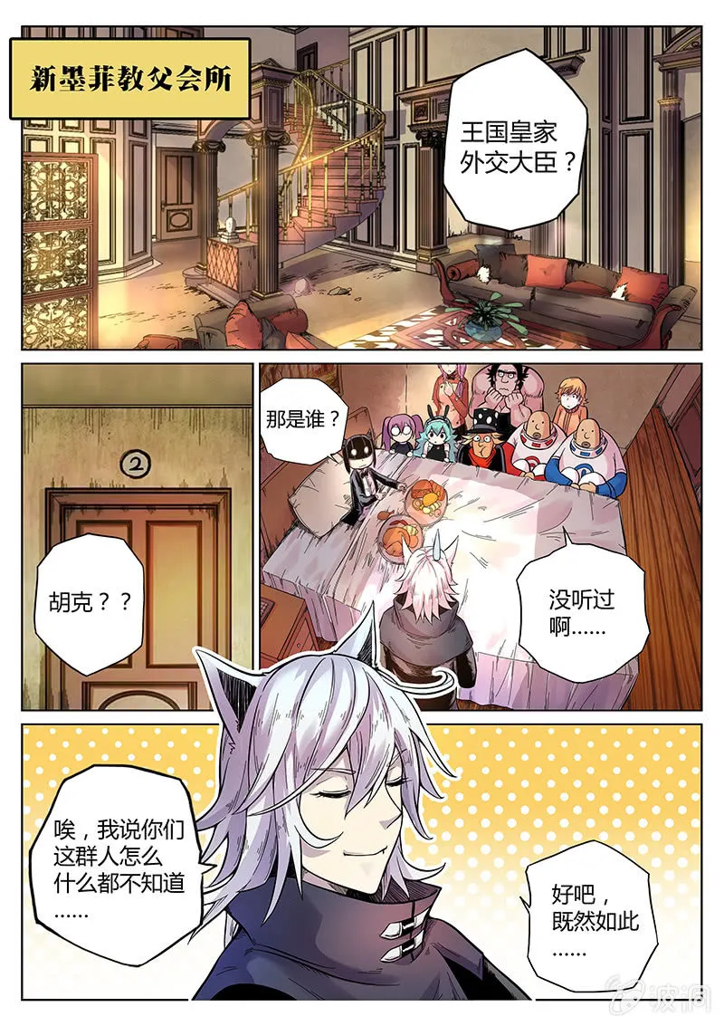 第45话 Pink娘助手团达成！ 第2页
