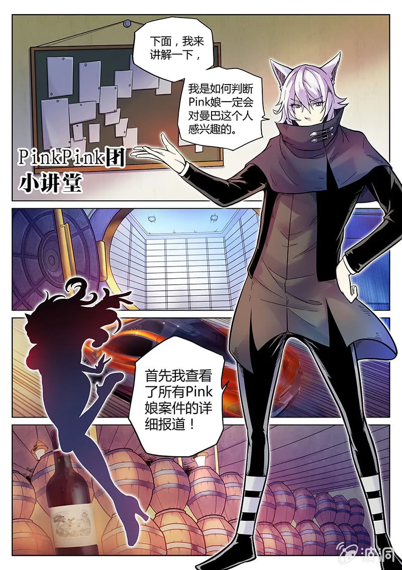 第45话 Pink娘助手团达成！ 第3页