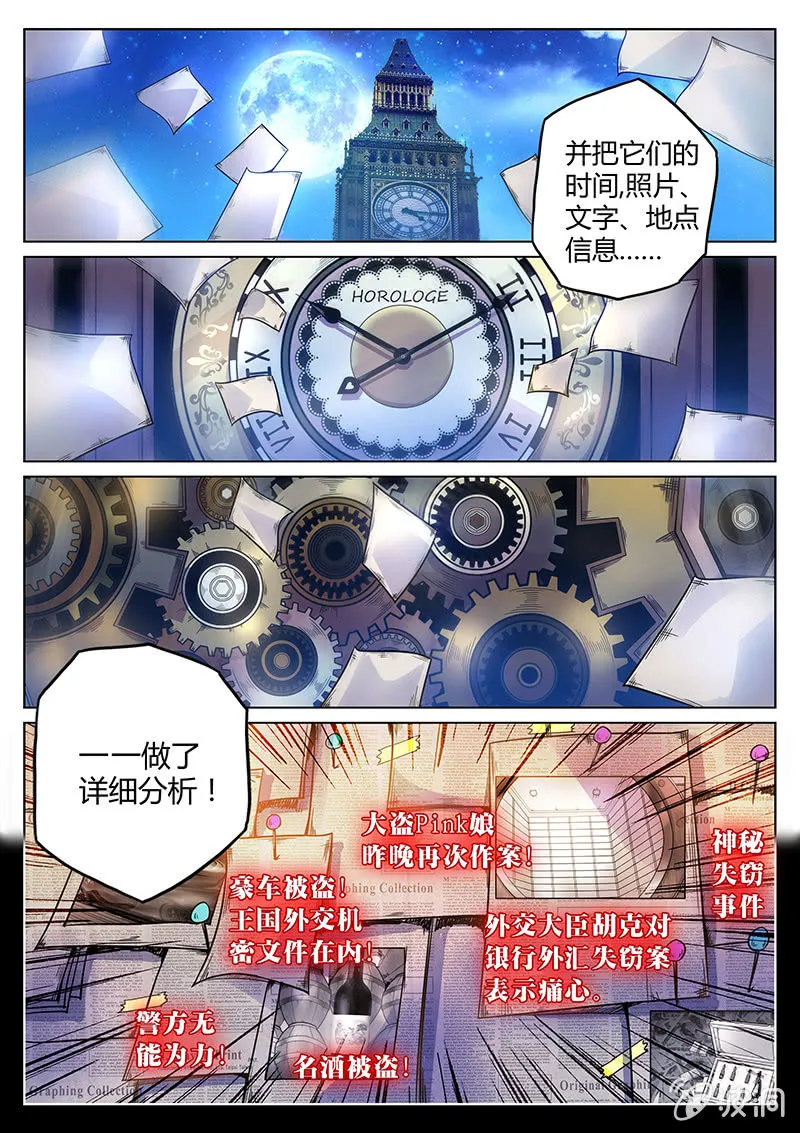 第45话 Pink娘助手团达成！ 第4页