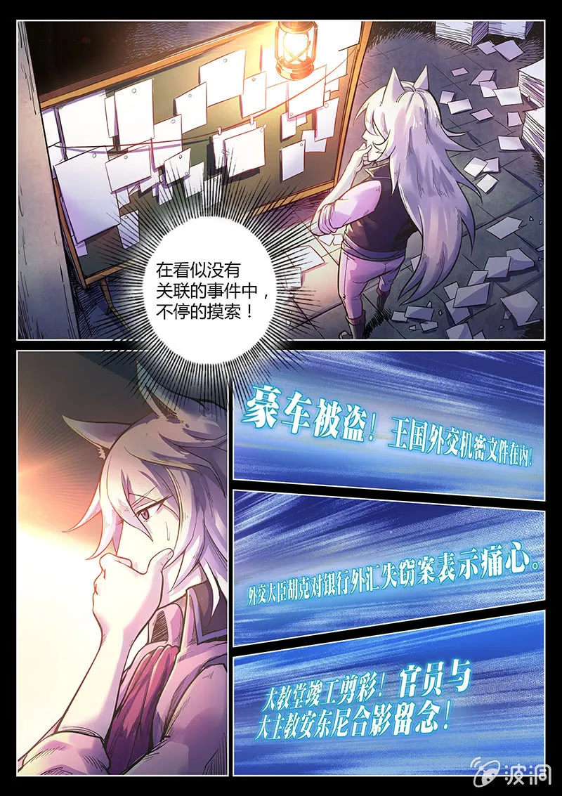 第45话 Pink娘助手团达成！ 第5页