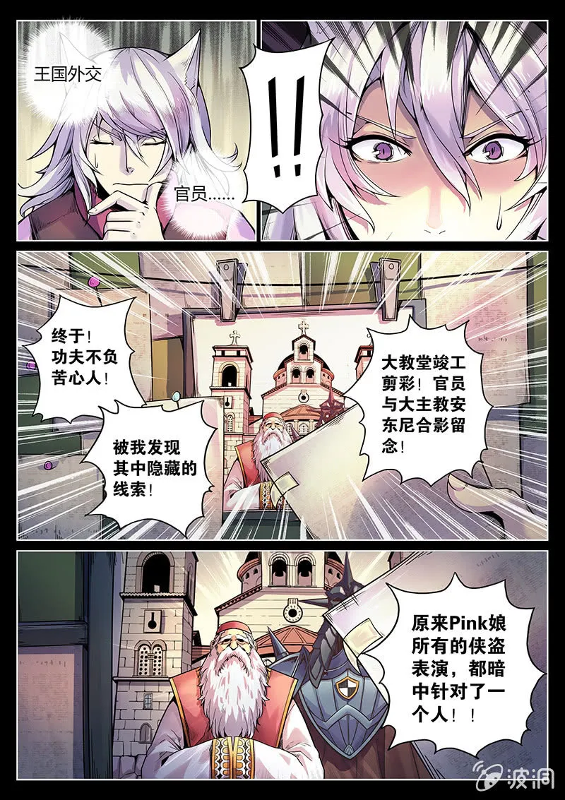 第45话 Pink娘助手团达成！ 第6页