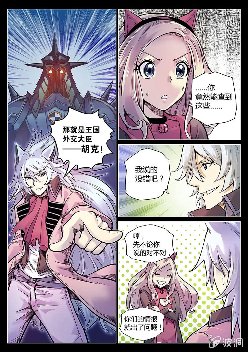 第45话 Pink娘助手团达成！ 第7页