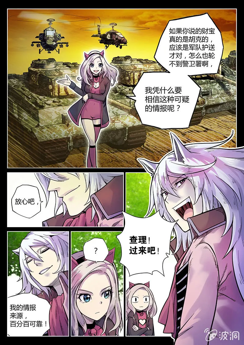 第45话 Pink娘助手团达成！ 第8页