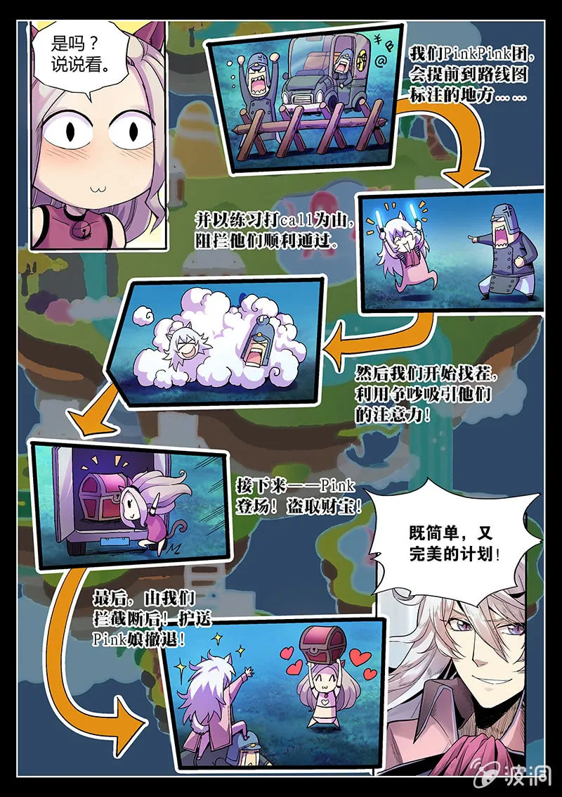第45话 Pink娘助手团达成！ 第12页