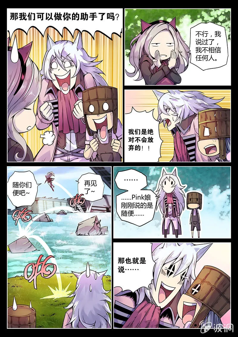 第45话 Pink娘助手团达成！ 第14页