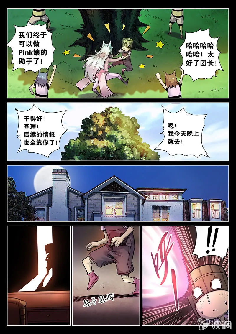 第45话 Pink娘助手团达成！ 第15页
