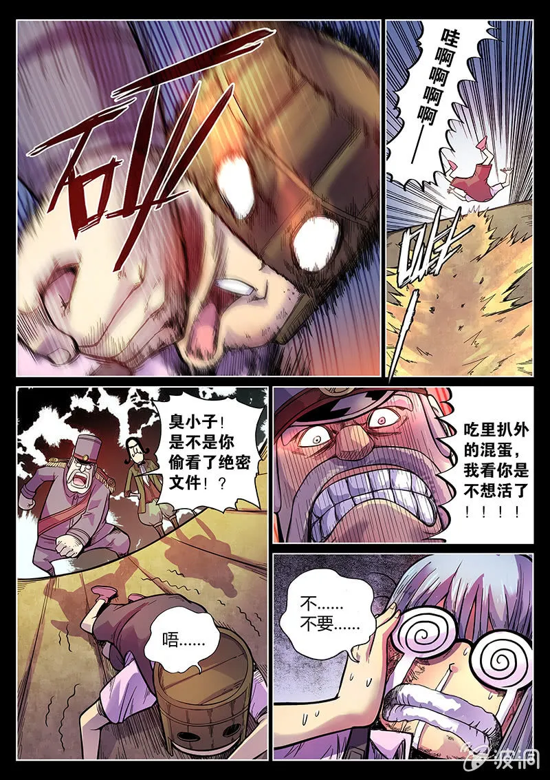 第45话 Pink娘助手团达成！ 第16页