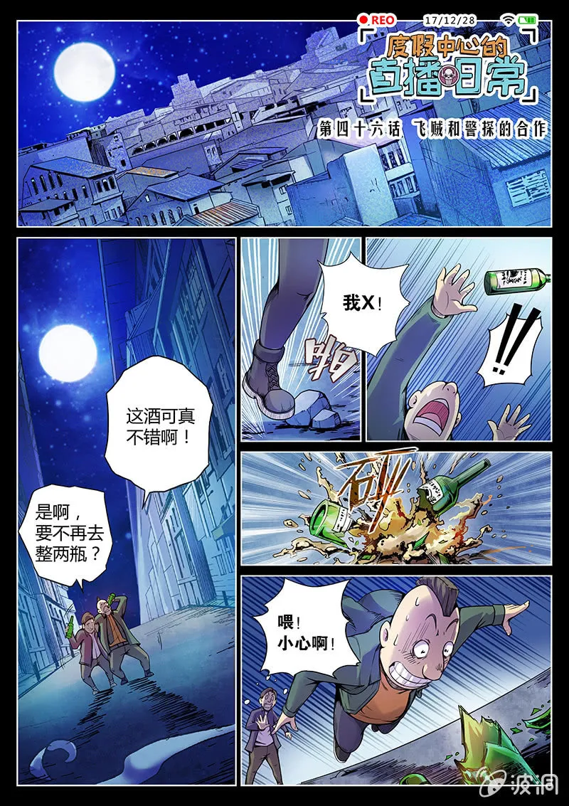 第46话 飞贼和警探的合作 第1页